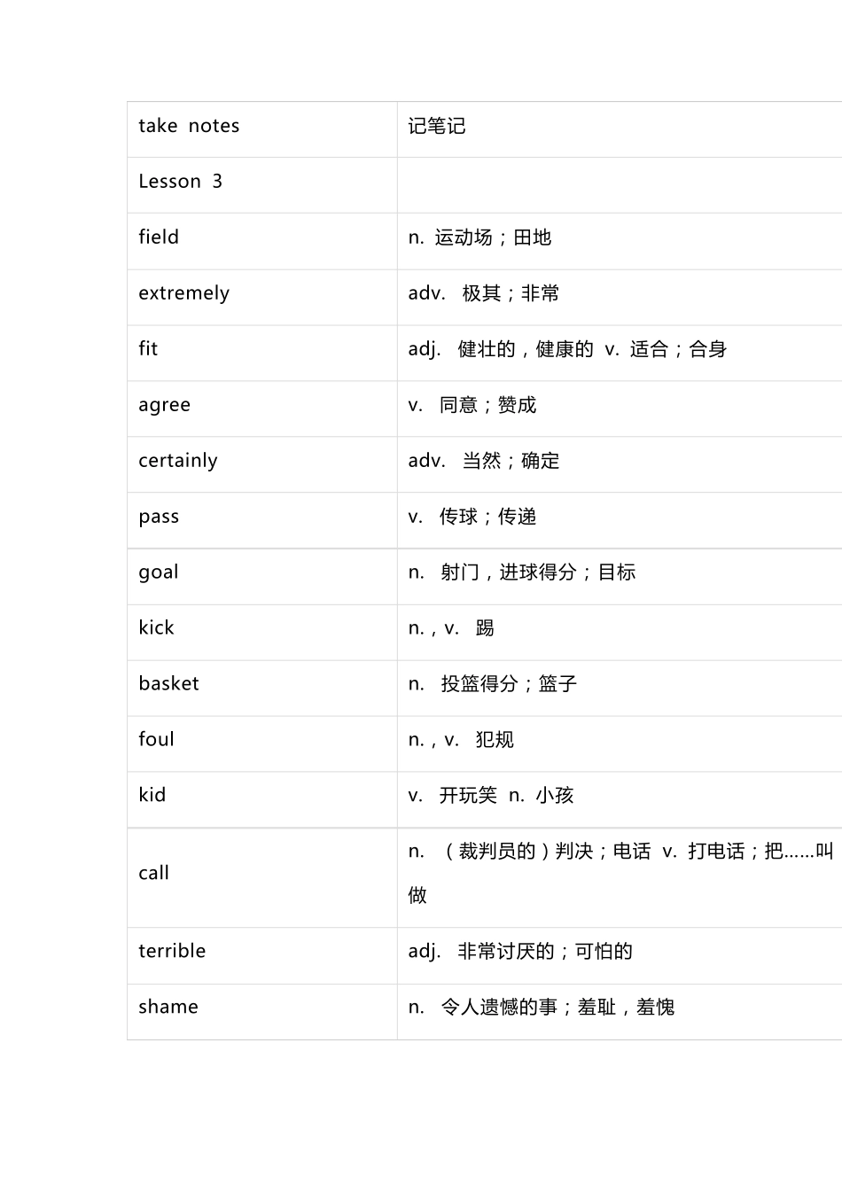 北师大版初中英语单词表八年级上册_第3页