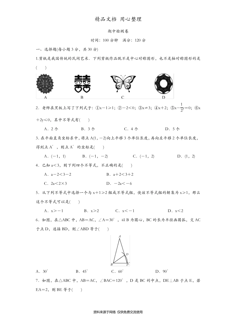 北师大版初二下册数学期中测试卷_第1页