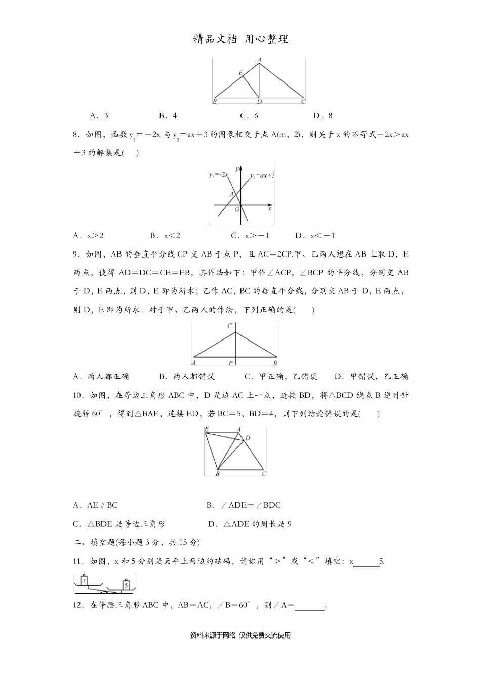北师大版初二下册数学期中测试卷_第2页