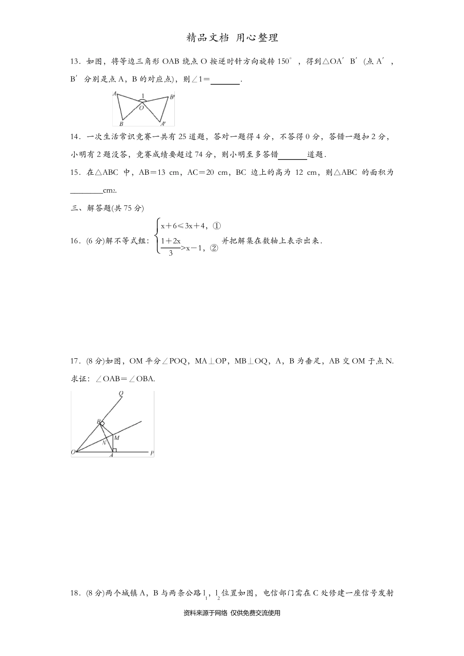 北师大版初二下册数学期中测试卷_第3页