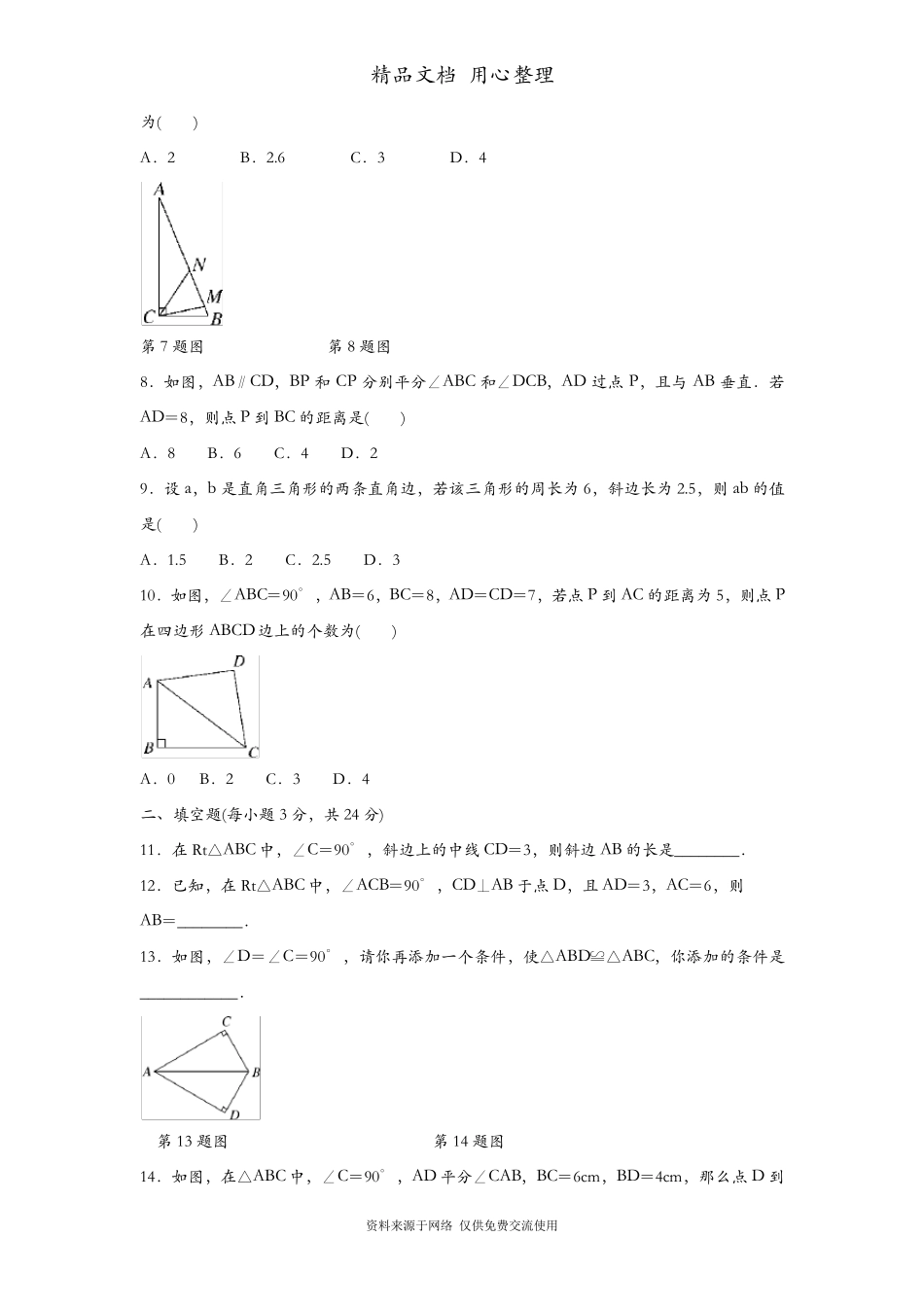 北师大版初二下册数学第一章单元测试卷_第2页