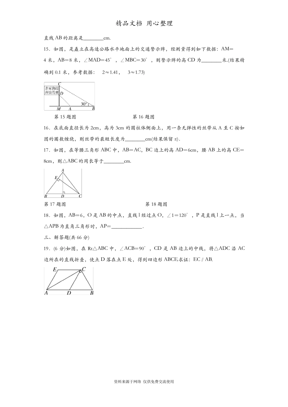 北师大版初二下册数学第一章单元测试卷_第3页
