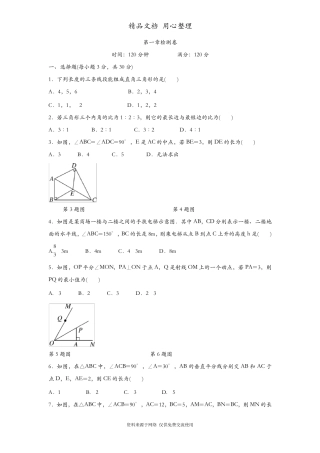 北师大版初二下册数学第一章单元测试卷