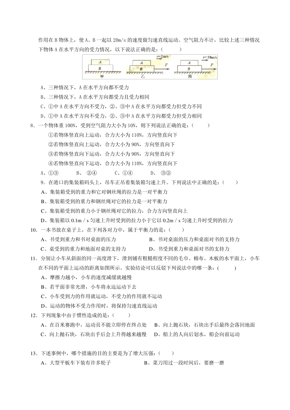 北师大版初二物理下册期中考试试题及答案_第2页