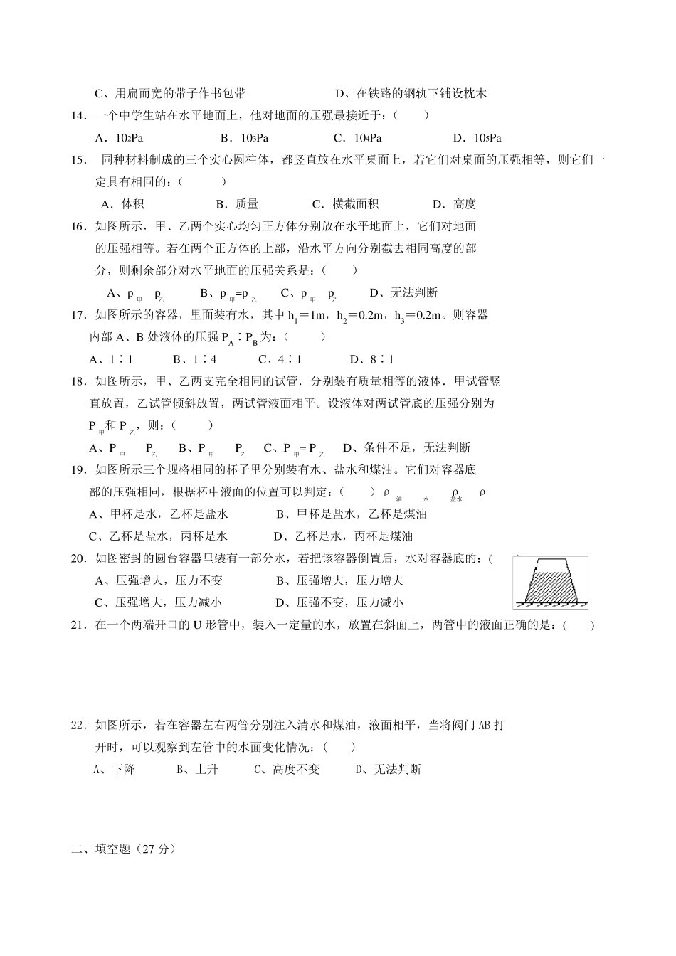 北师大版初二物理下册期中考试试题及答案_第3页