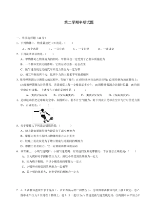 北师大版初二物理下册期中考试试题及答案