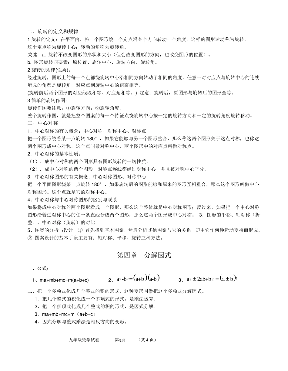 北师大版初二数学下册知识点汇总_第3页