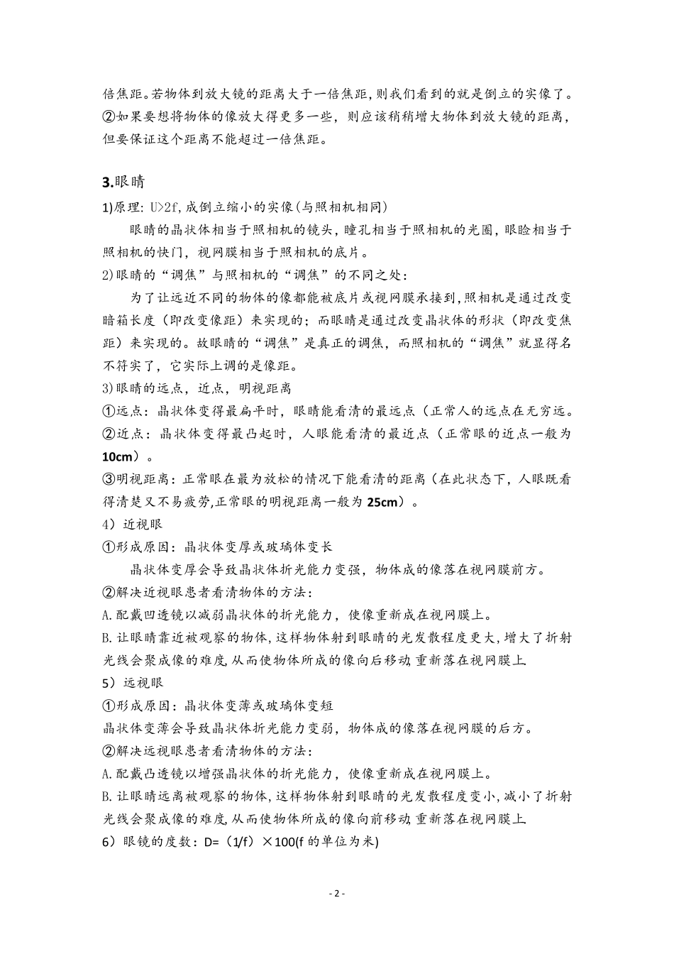 北师大版初二物理重点知识归纳(下册)_第2页