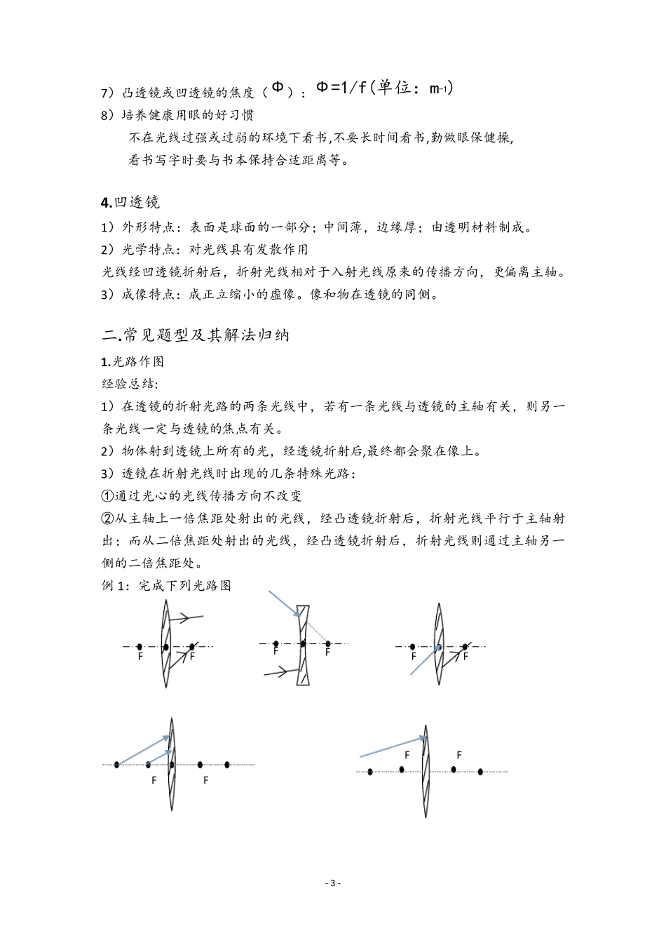 北师大版初二物理重点知识归纳(下册)_第3页