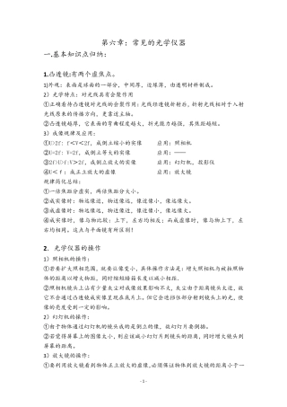 北师大版初二物理重点知识归纳(下册)