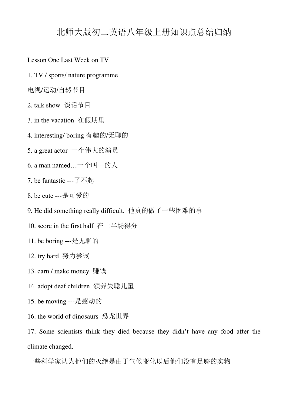 北师大版初二英语八年级上册知识点总结归纳_第1页