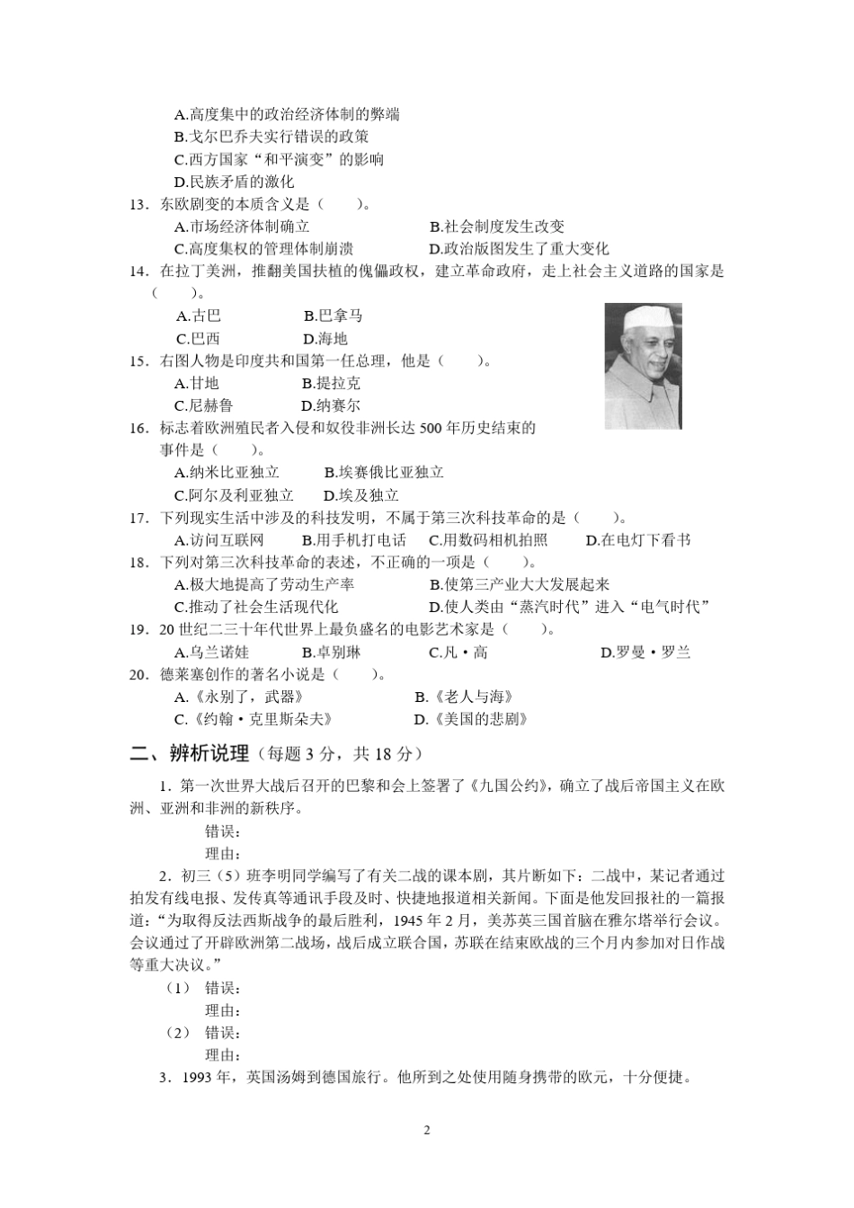 北师大版历史九年级下册期末测试题_第2页