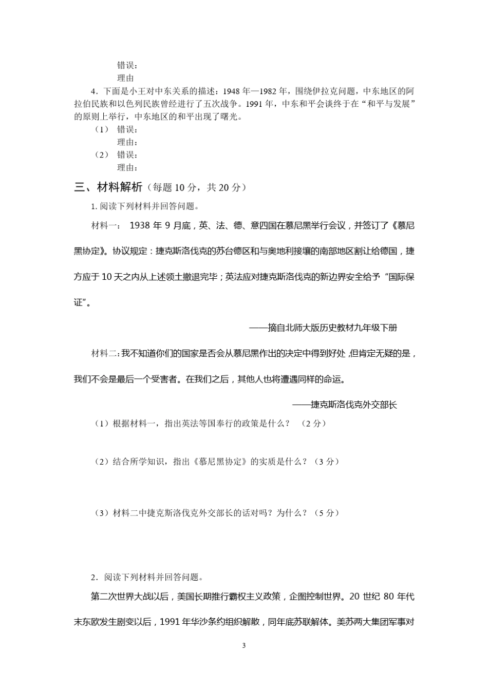 北师大版历史九年级下册期末测试题_第3页