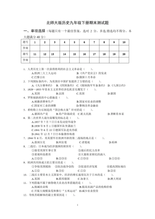 北师大版历史九年级下册期末测试题