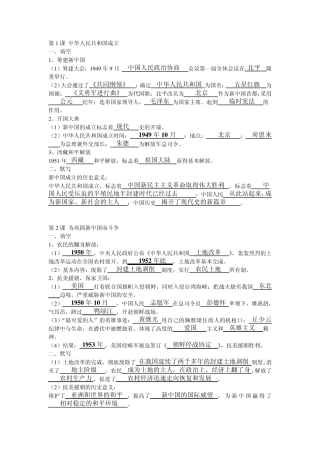 北师大版历史八年级下册知识点填空和答案