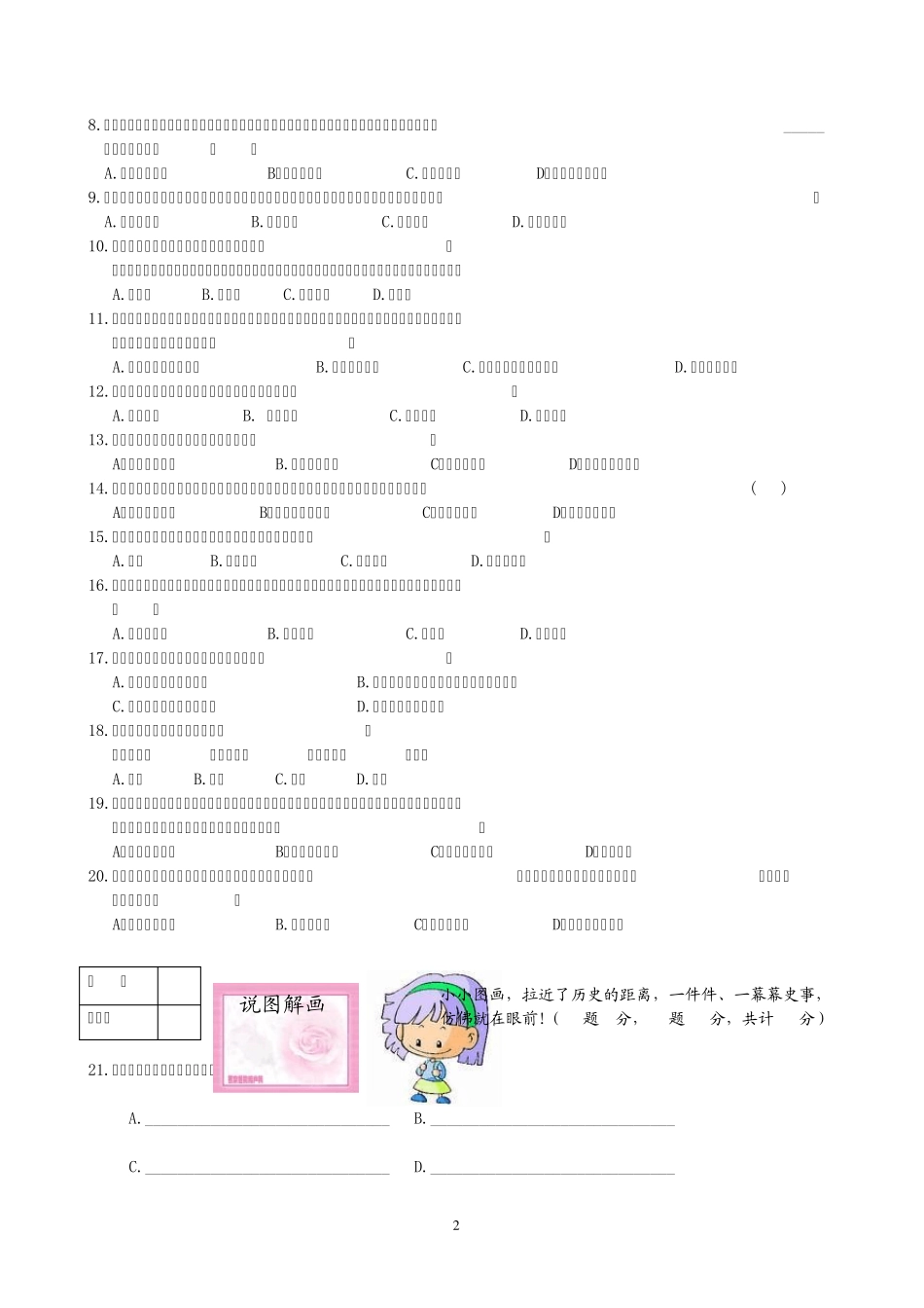 北师大版历史八年级下册第五单元测试题及答案_第2页
