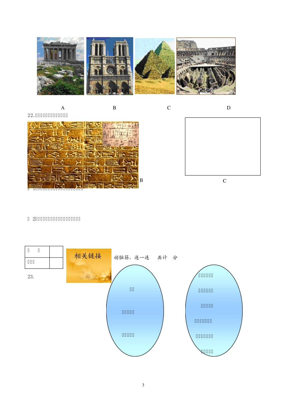 北师大版历史八年级下册第五单元测试题及答案_第3页