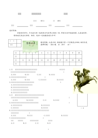 北师大版历史八年级下册第五单元测试题及答案