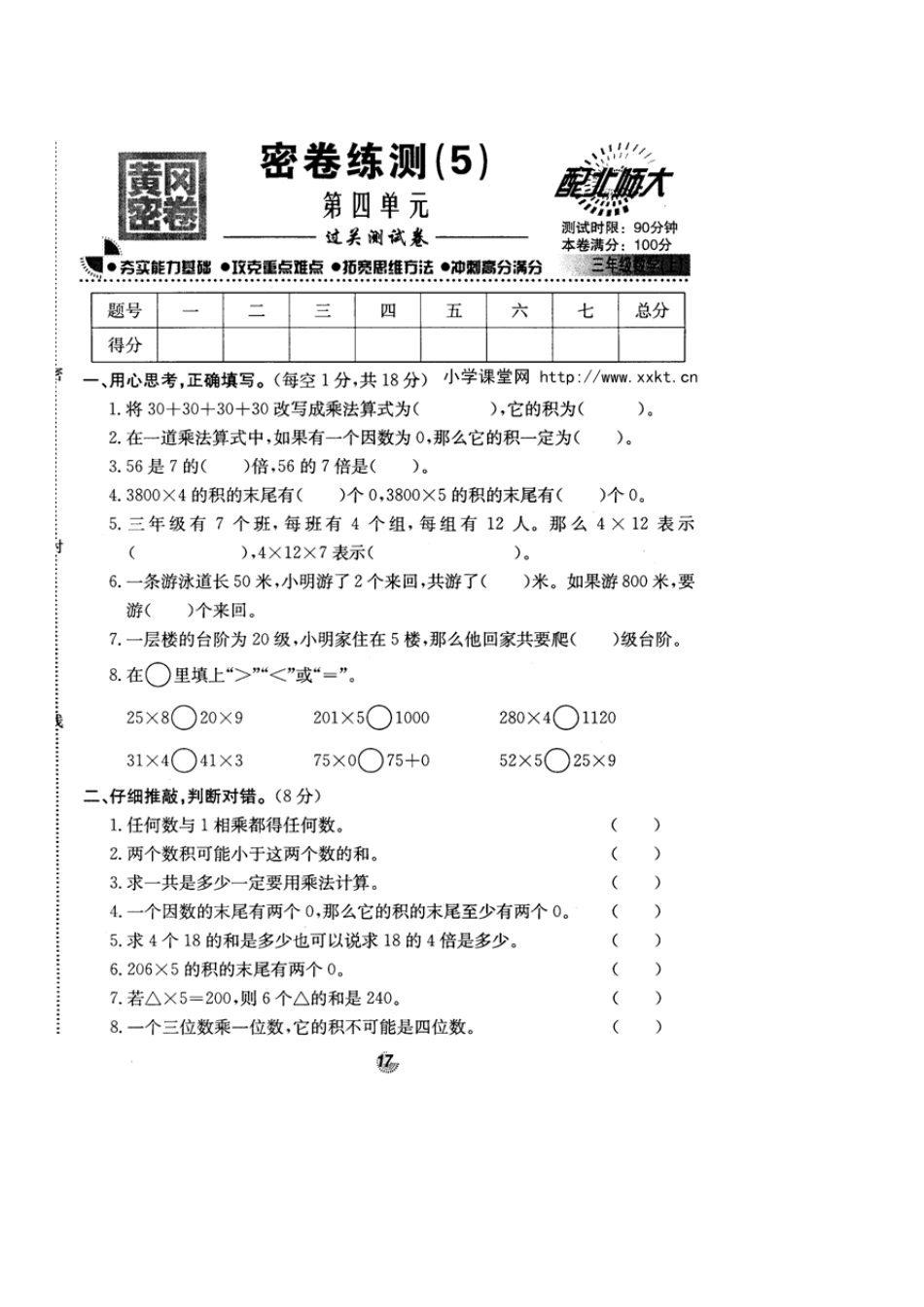 北师大版名校三年级数学上册第四单元《乘法》试卷免费_第1页