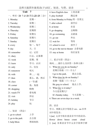 北师大版四年级(下)英语词汇、短语、句型、语音