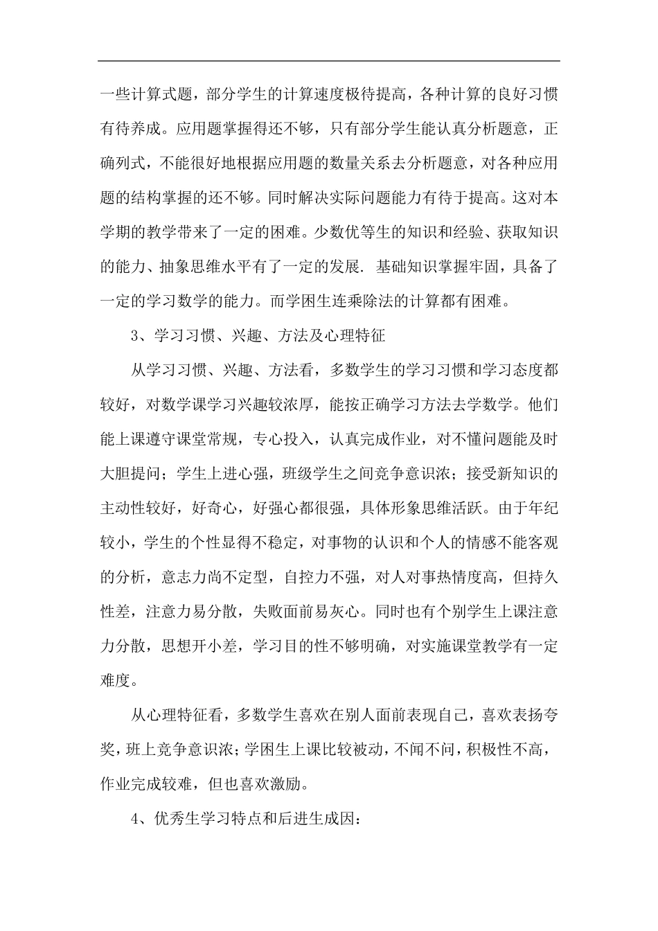 北师大版四年级上册数学全册教案_第3页