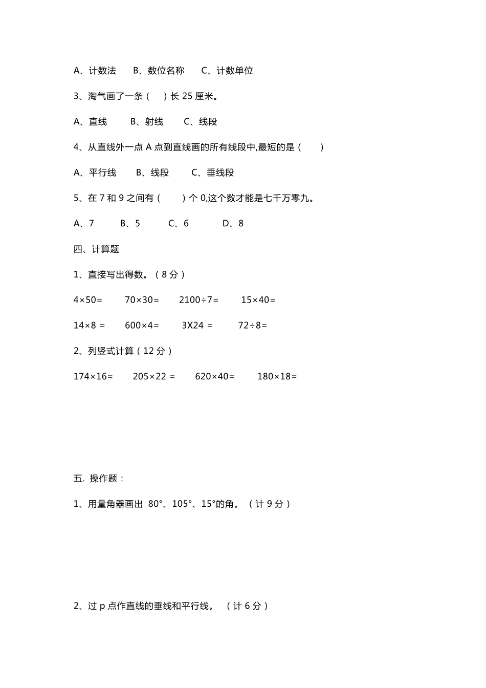 北师大版四年级上册数学期中测试题及答案_第2页