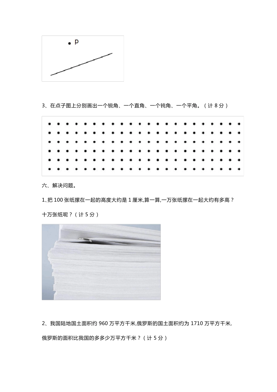 北师大版四年级上册数学期中测试题及答案_第3页