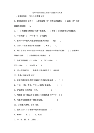 北师大版四年级上册数学期中测试题及答案