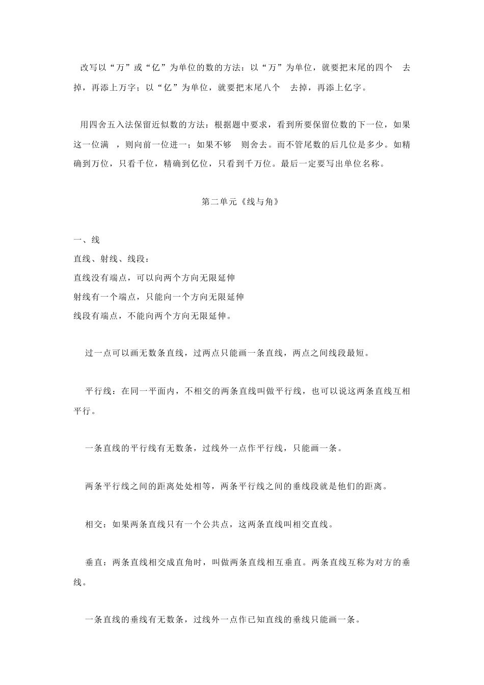 北师大版四年级上册数学知识点整理_第2页