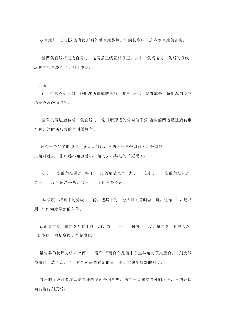 北师大版四年级上册数学知识点整理_第3页