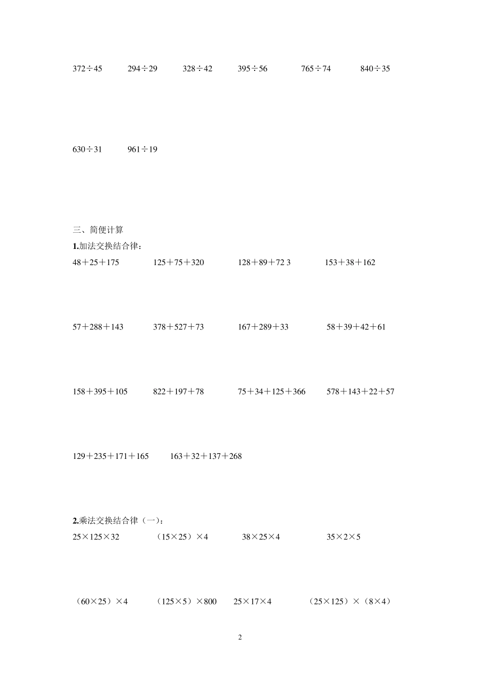 北师大版四年级上册数学计算题专项训练_第2页
