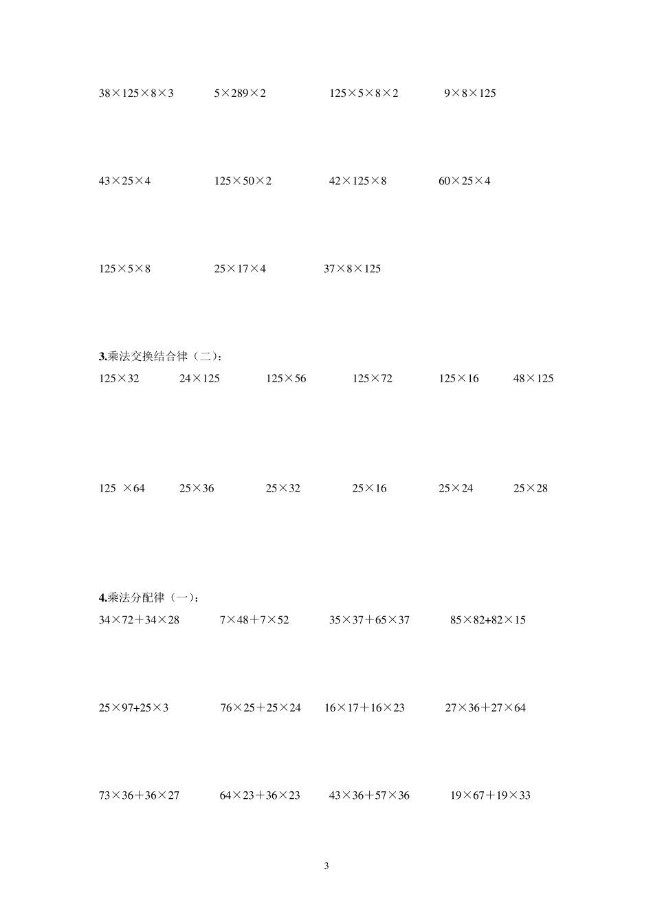 北师大版四年级上册数学计算题专项训练_第3页