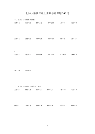 北师大版四年级上册数学计算题
