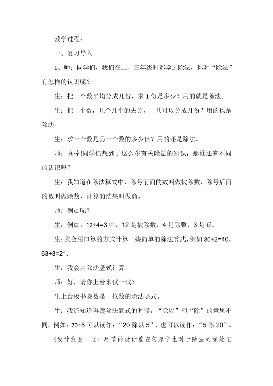 北师大版四年级上册第六单元第1课时买文具买文具教学案例_第2页