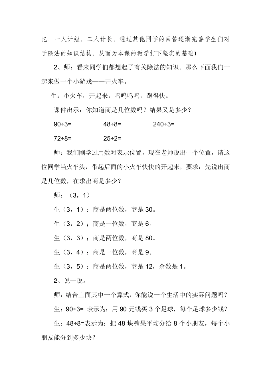 北师大版四年级上册第六单元第1课时买文具买文具教学案例_第3页