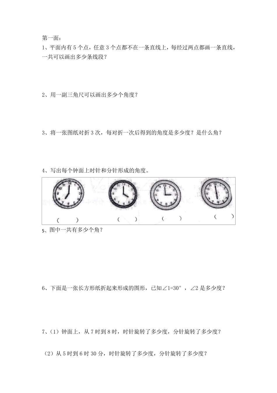 北师大版四年级上学期数学易错题集锦_第1页