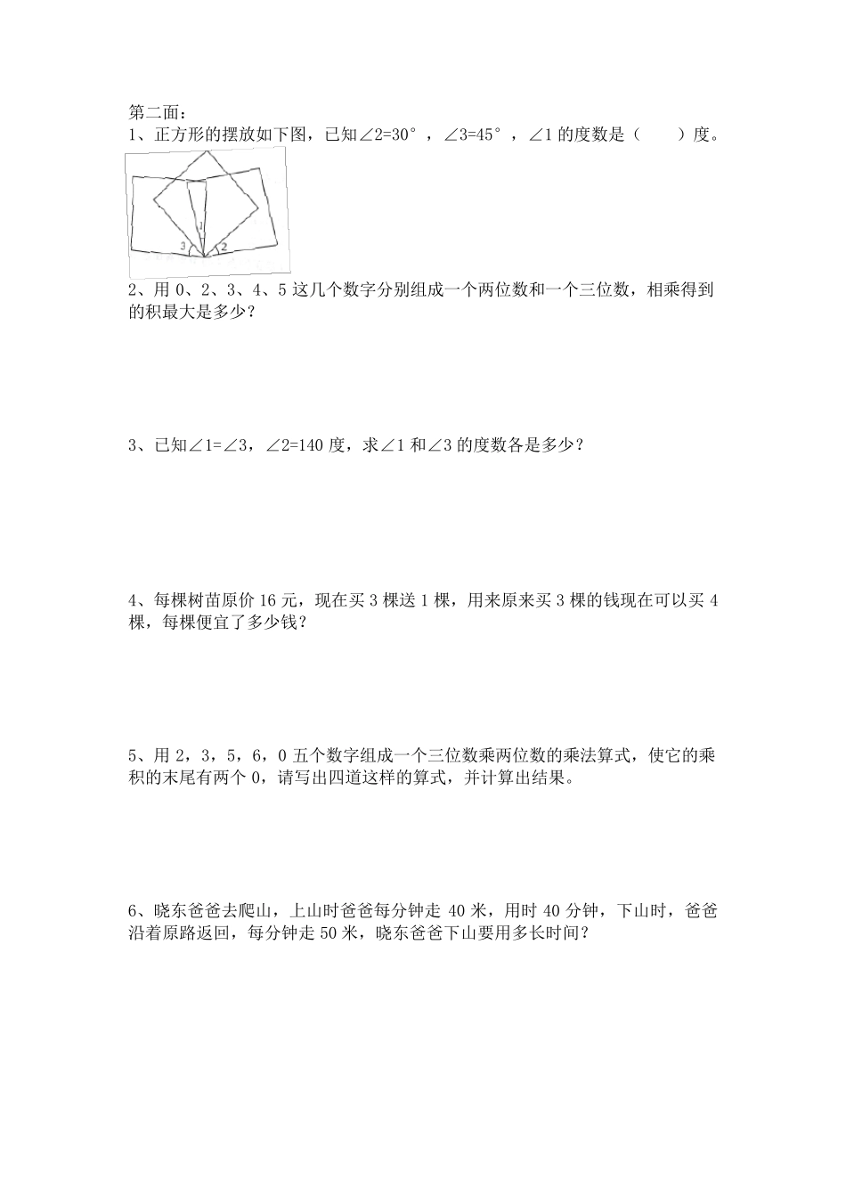 北师大版四年级上学期数学易错题集锦_第2页