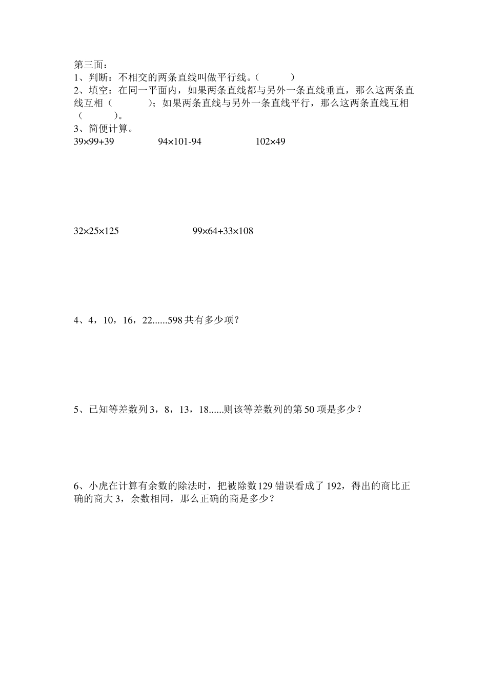 北师大版四年级上学期数学易错题集锦_第3页