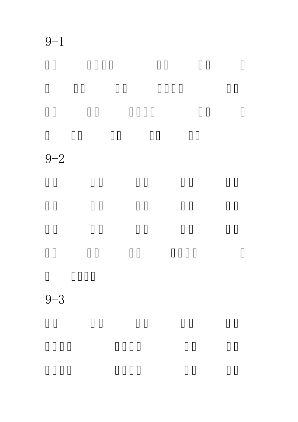 北师大版四年级上学期生字词表_第1页