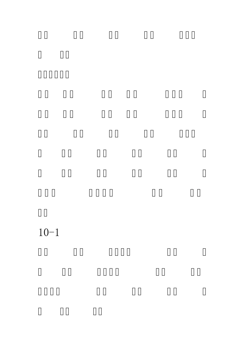 北师大版四年级上学期生字词表_第2页