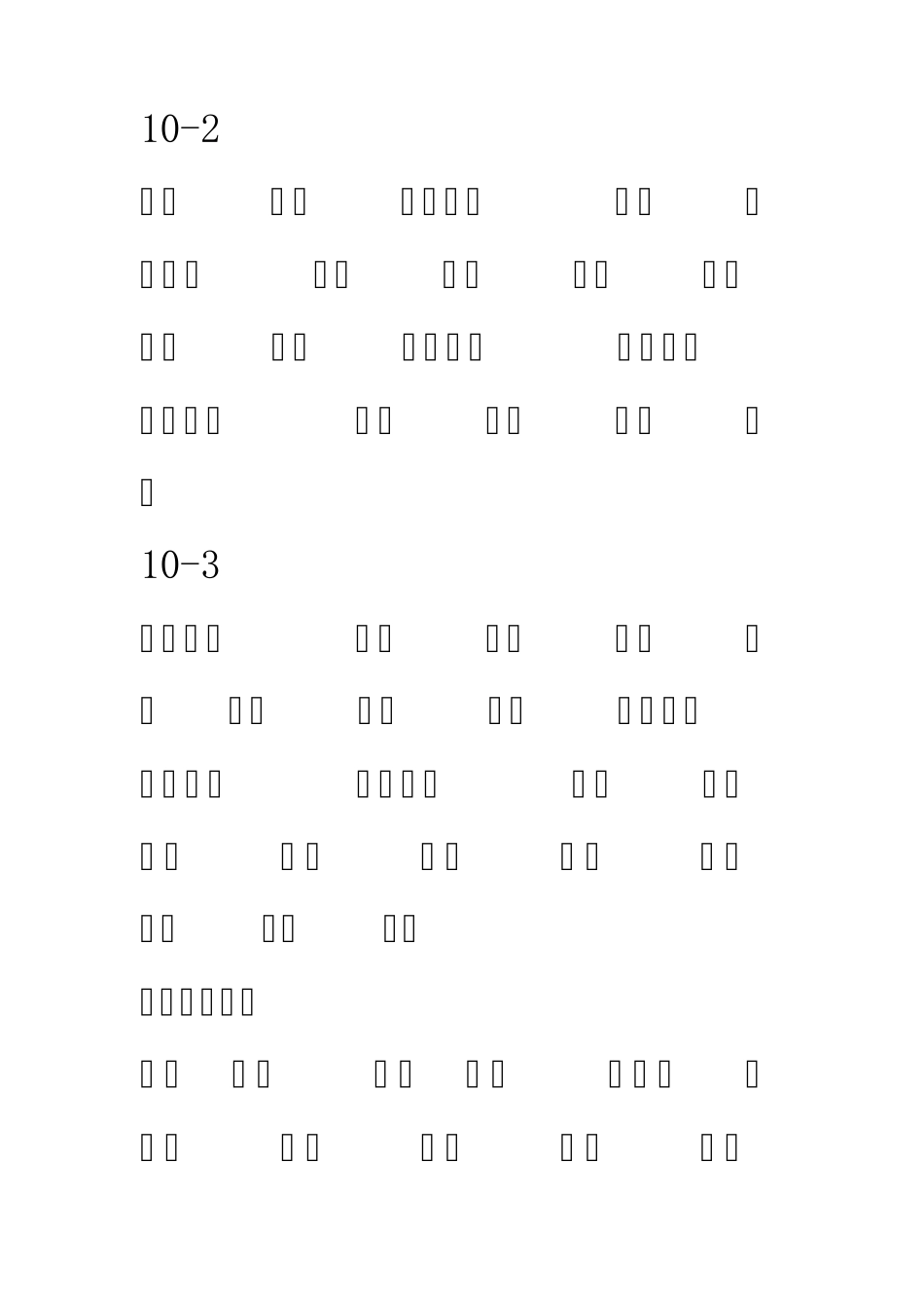 北师大版四年级上学期生字词表_第3页