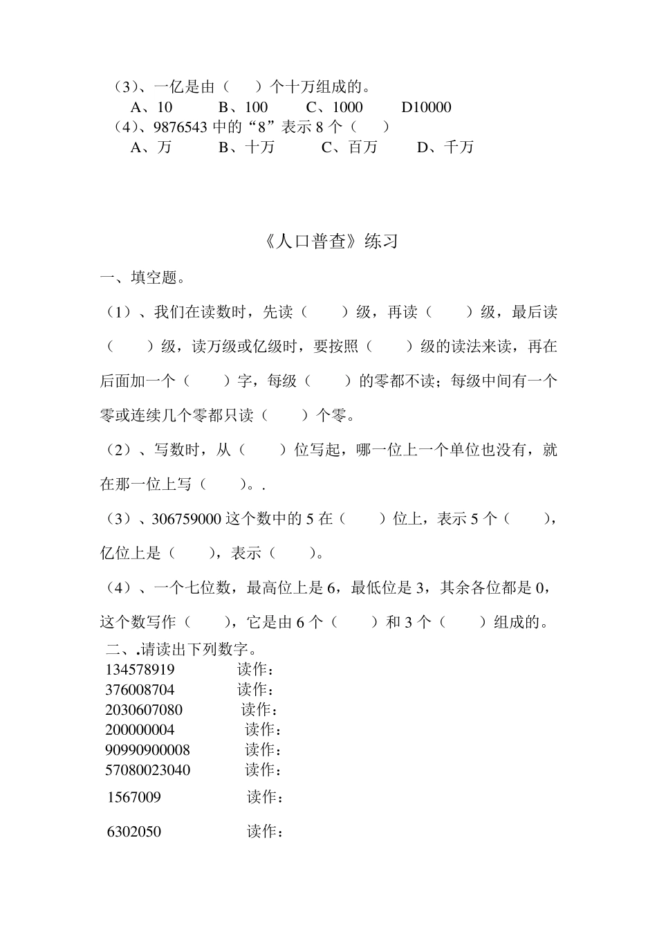 北师大版四年级上数学第一单元课时练习题_第2页