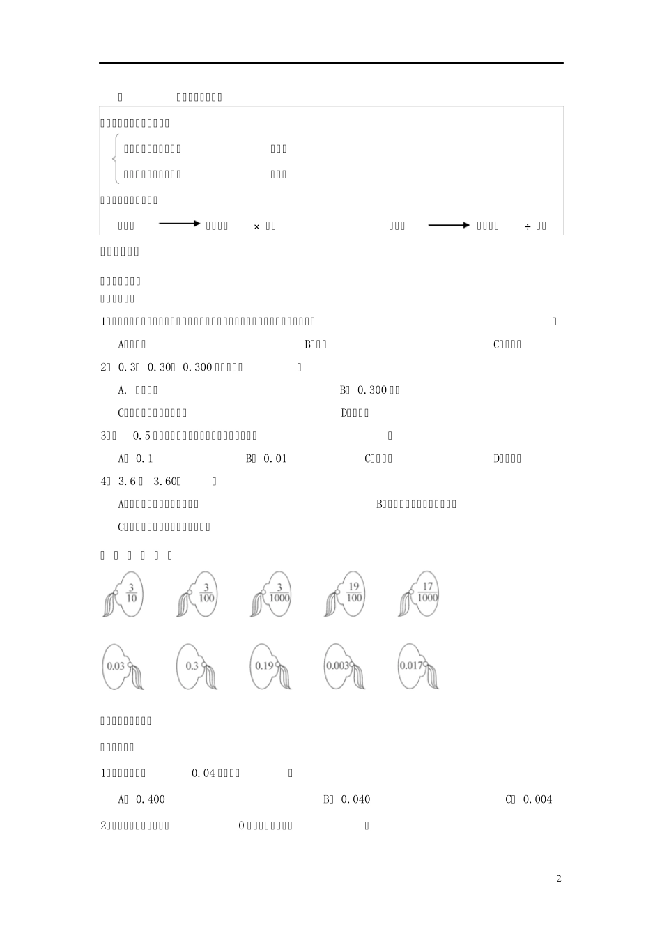 北师大版四年级下册小数的认识_第2页