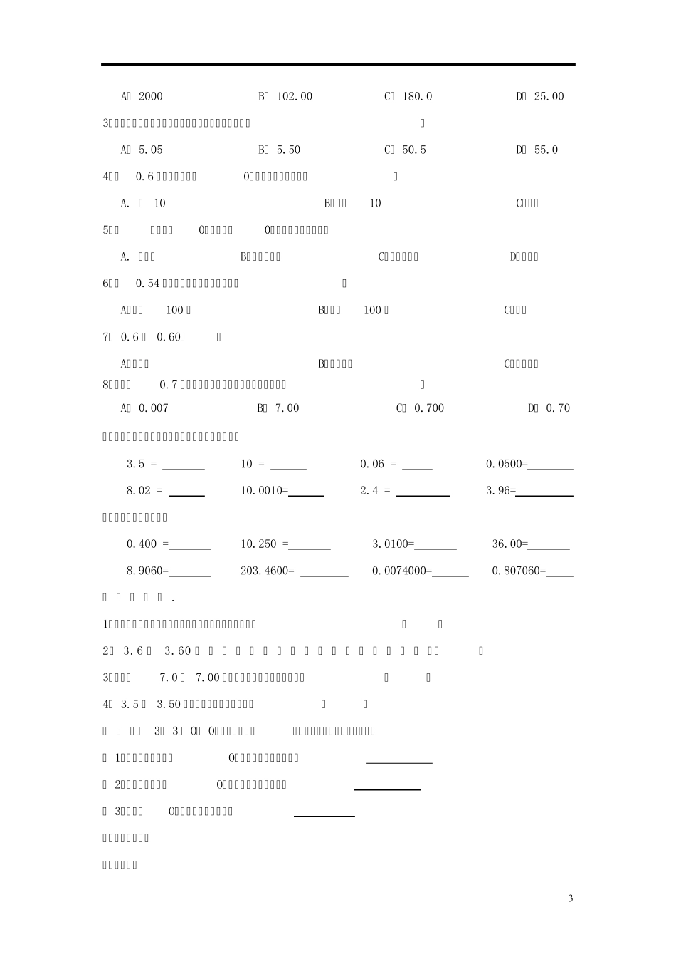 北师大版四年级下册小数的认识_第3页