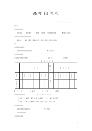 北师大版四年级下册小数的认识