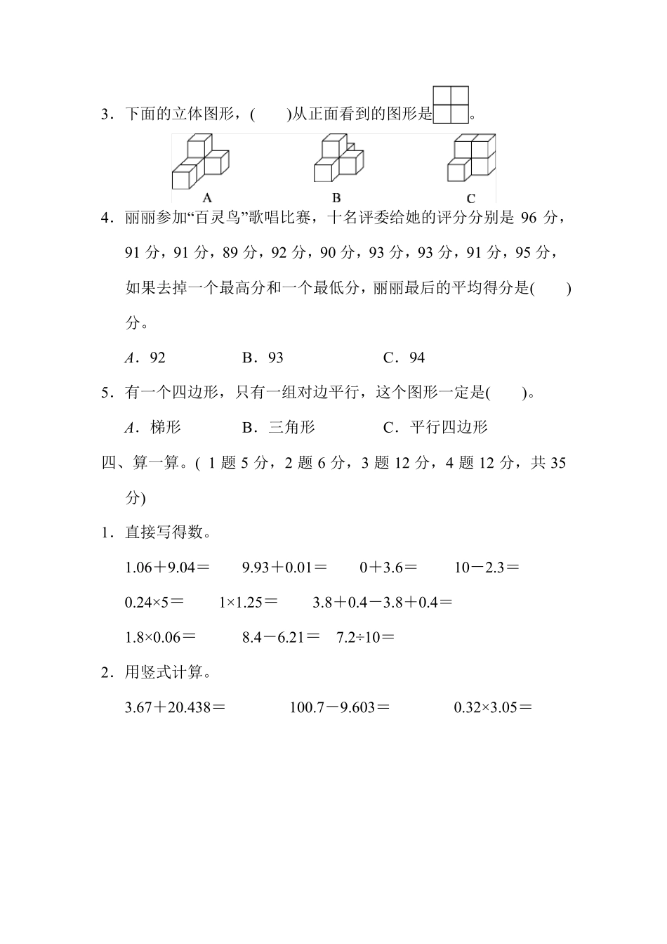 北师大版四年级下册数学《期末考试卷》及答案_第3页