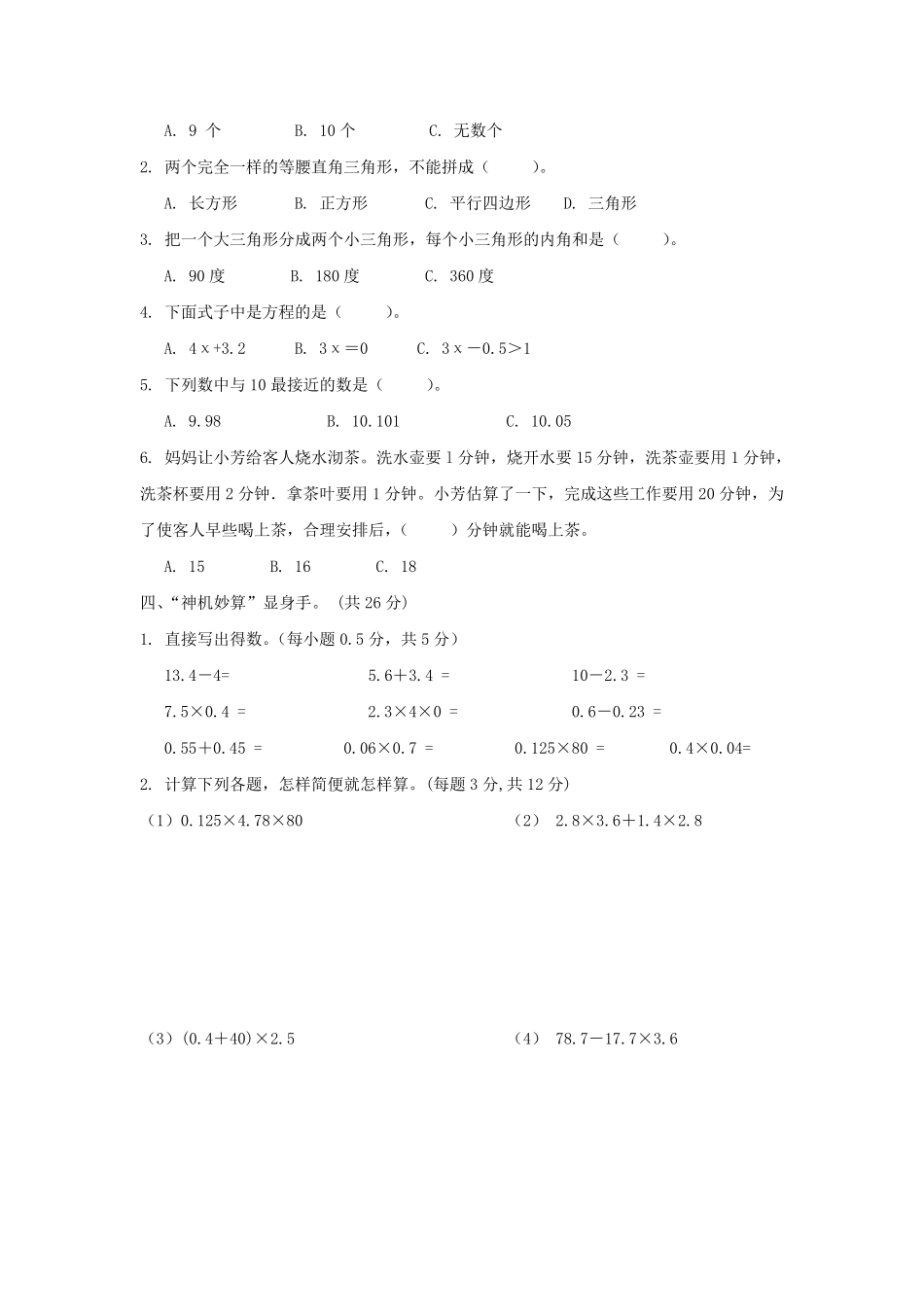 北师大版四年级下册数学《期末考试卷》含答案_第2页
