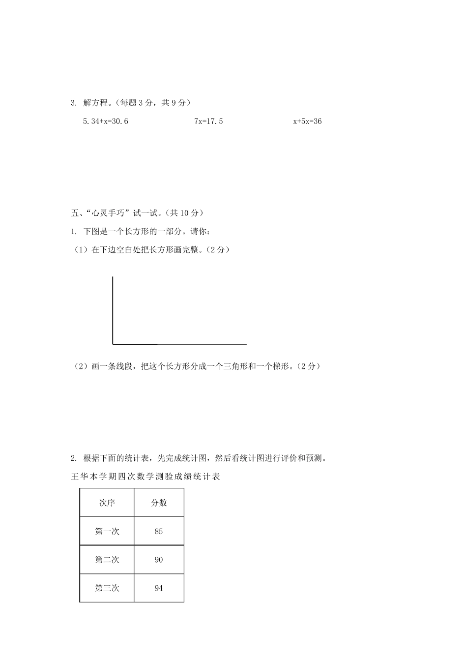 北师大版四年级下册数学《期末考试卷》含答案_第3页