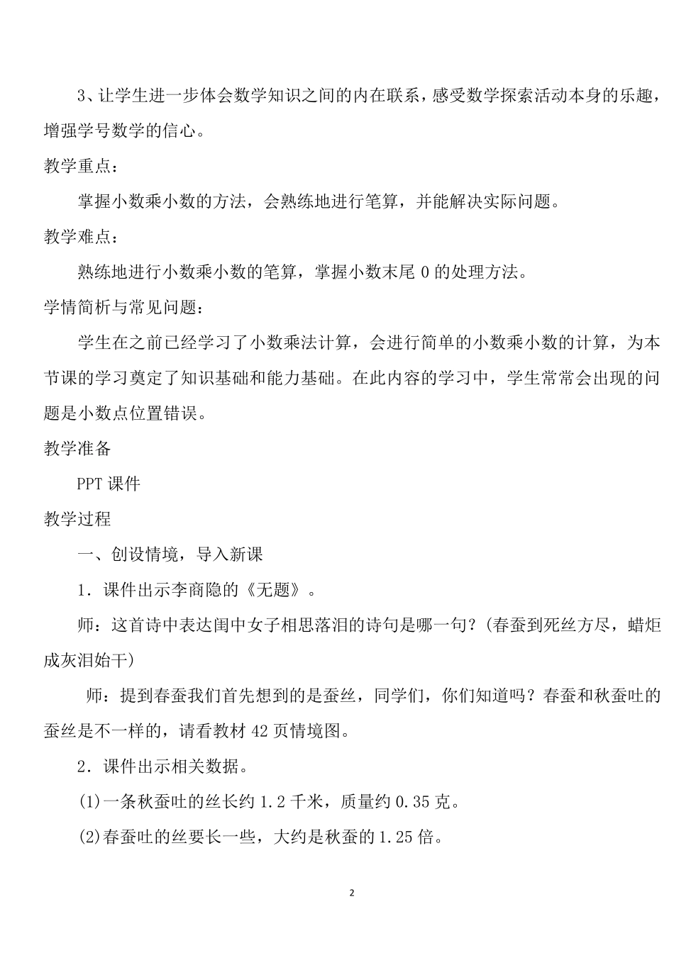 北师大版四年级下册数学《蚕丝》教案_第2页