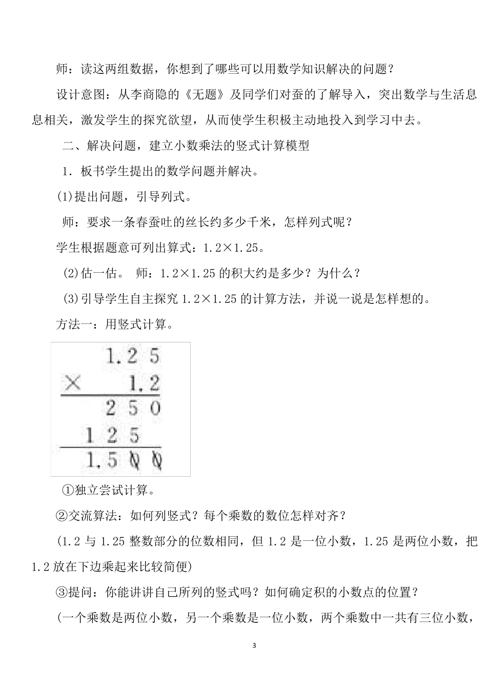 北师大版四年级下册数学《蚕丝》教案_第3页